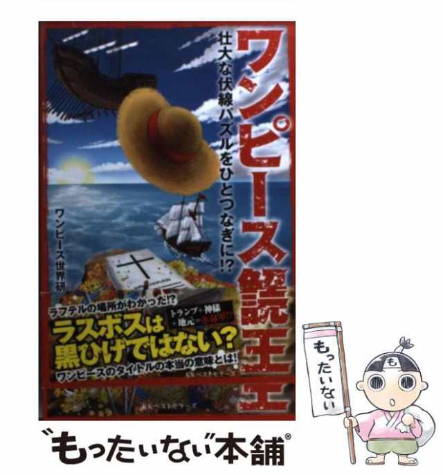 【ワンピース最終研究】海賊王の血脈と古代文明の謎