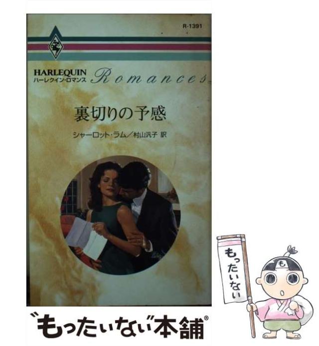 【中古】 ラブ・ゲーム/ハーパーコリンズ・ジャパン/シャーロット・ラム 中古】 ラブ・ゲーム/ハーパーコリンズ・ジャパン/シャーロット