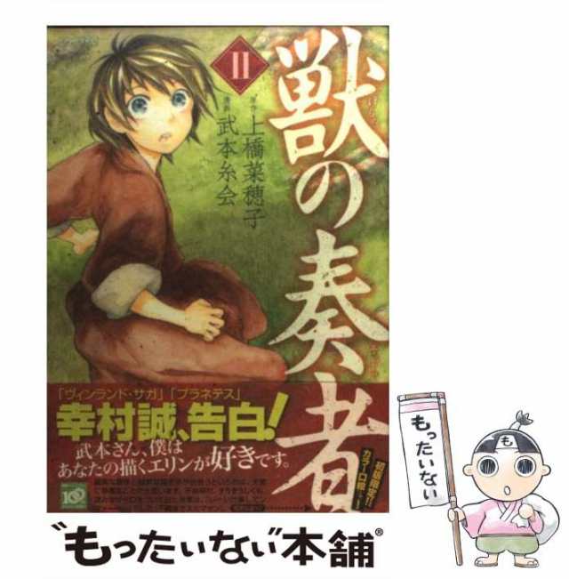 【中古】 獣の奏者(そうじゃ) 2 (シリウスKC) / 上橋菜穂子、武本糸会 / 講談社 [コミック]【メール便送料無料】｜au PAY マーケット