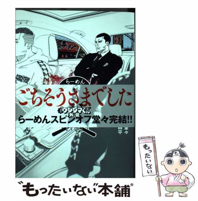 中古】 闇金ウシジマくん外伝らーめん滑皮さん 5 (ビッグ