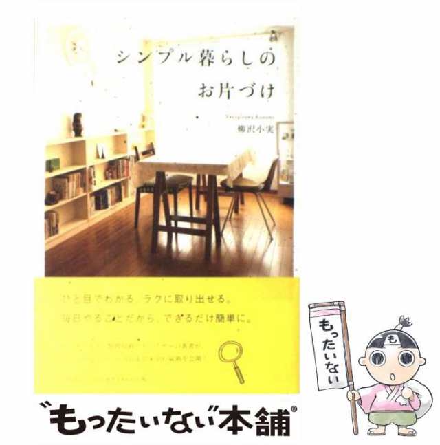 すっきりインテリアが心地いいシンプル暮らしｒｕｌｅｓ 朝日新聞出版