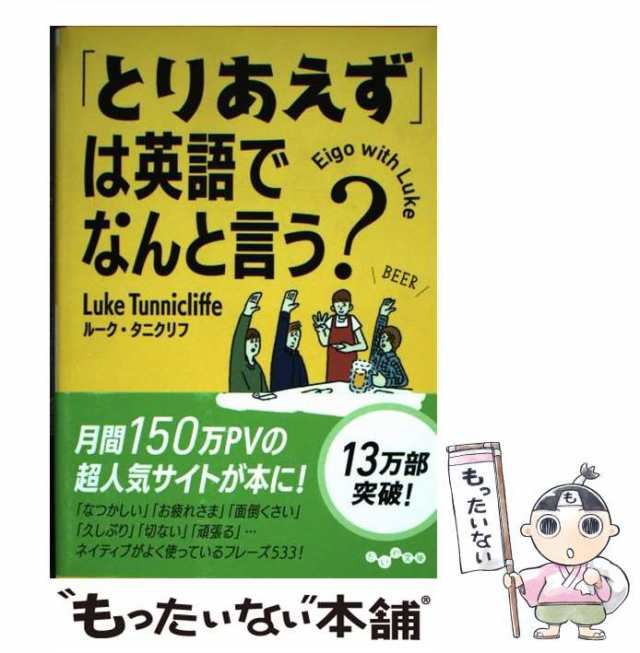 本☆「とりあえず」は英語でなんと言う? - 語学・辞書・学習参考書