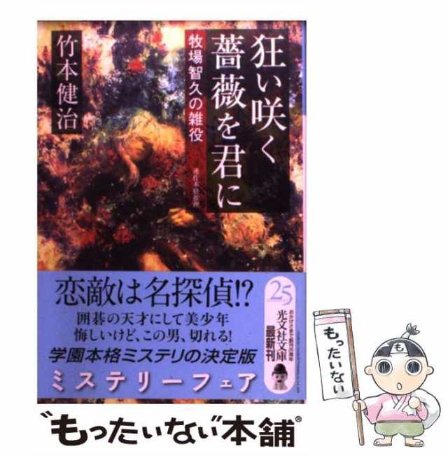 中古】キララ、探偵す。 /文藝春秋/竹本健治 - 本