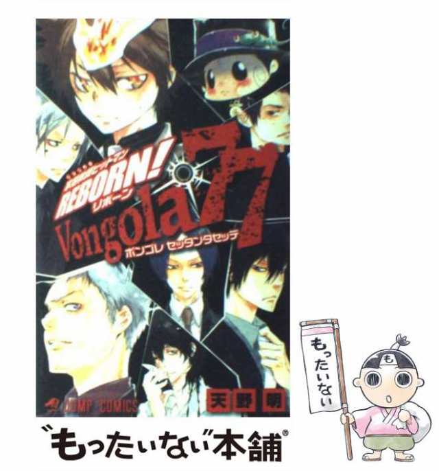 家庭教師ヒットマンreborn!vongola 77 - 少年漫画