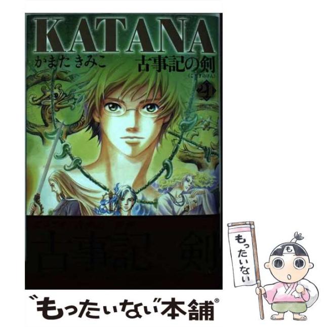 中古 Katana 21 古事記の剣 あすかコミックスdx かまたきみこ ｋａｄｏｋａｗａ コミック メール便送料無料 の通販はau Pay マーケット もったいない本舗