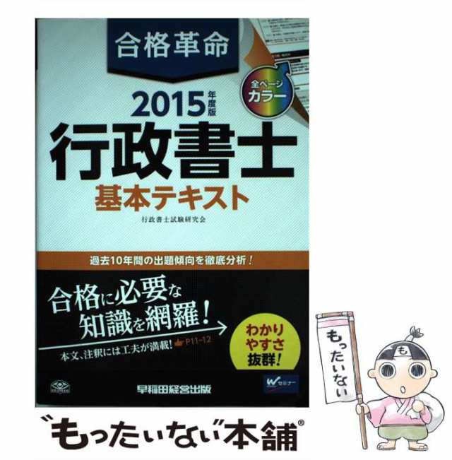 国家試験合格のための行政書士六法 〔２０１０年版〕/新星出版社/受験研究会