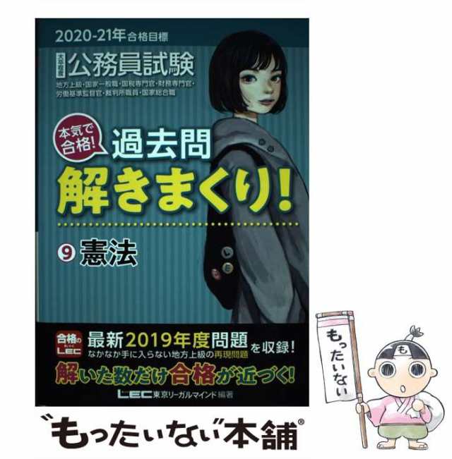 中古】 公務員試験本気で合格!過去問解きまくり! 大卒程度 2020-21年