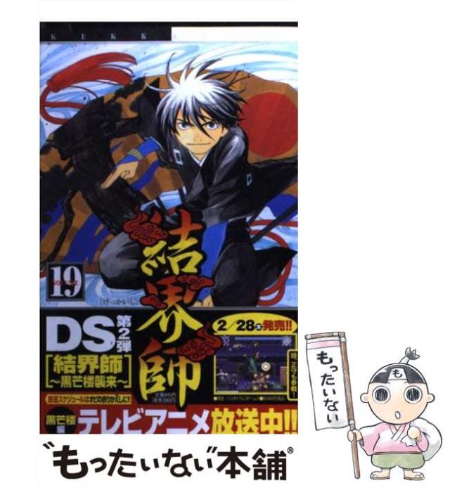 中古 結界師 19 少年サンデーコミックス 田辺 イエロウ 小学館 コミック メール便送料無料 の通販はau Pay マーケット もったいない本舗