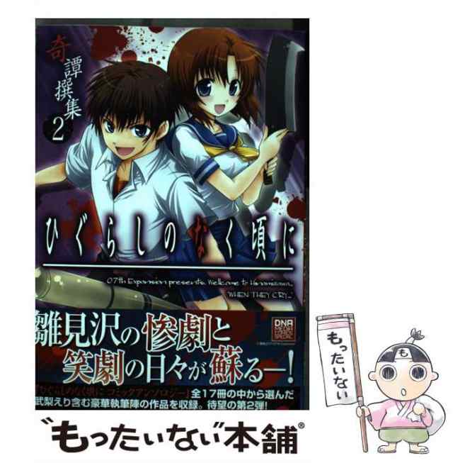 ひぐらしのなく頃に板垣ハコ撰集鳥墜し編/一迅社/板垣ハコ