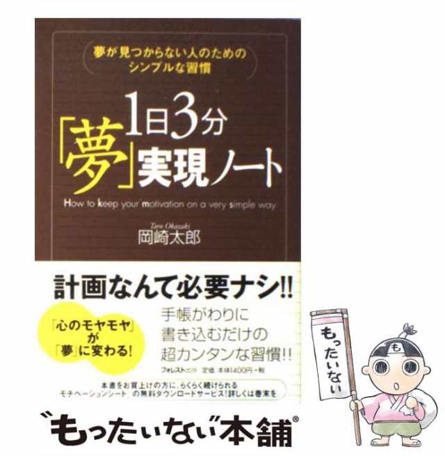 中古】 1日3分「夢」実現ノート 夢が見つからない人のためのシンプルな