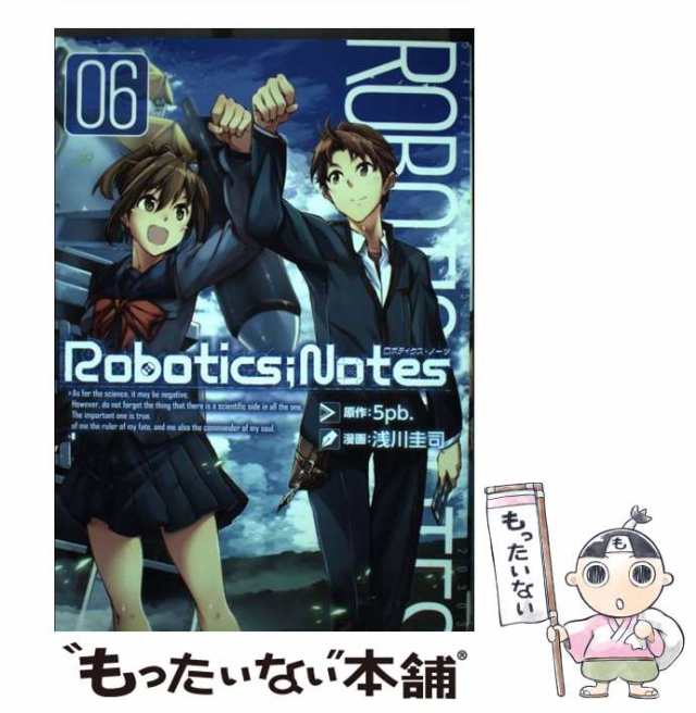 【中古】 Robotics notes 6 (Blade comics) / 5pb.、浅川圭司 / マッグガーデン  [コミック]【メール便送料無料】｜au PAY マーケット