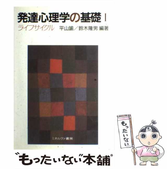 老いのこころ 加齢と成熟の発達心理学