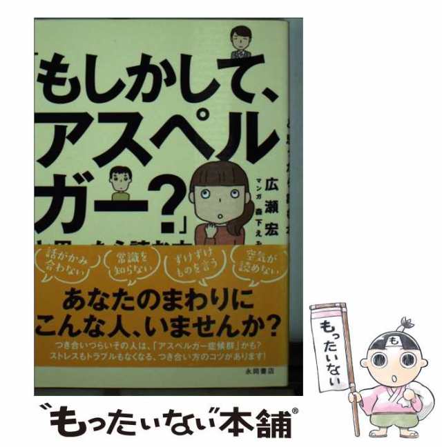 もしかして アスペルガー コレクション と 思っ たら 読む 本