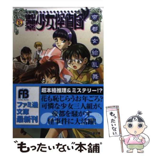 御神楽少女探偵団 その３/アスキー・メディアワークス/大林憲司9784757204560