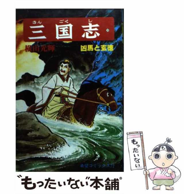 三国志 第20巻欠巻の24冊