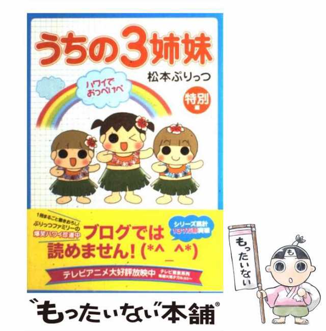 うちの3姉妹 特別編 (ハワイでおっぺけぺ) - 地図