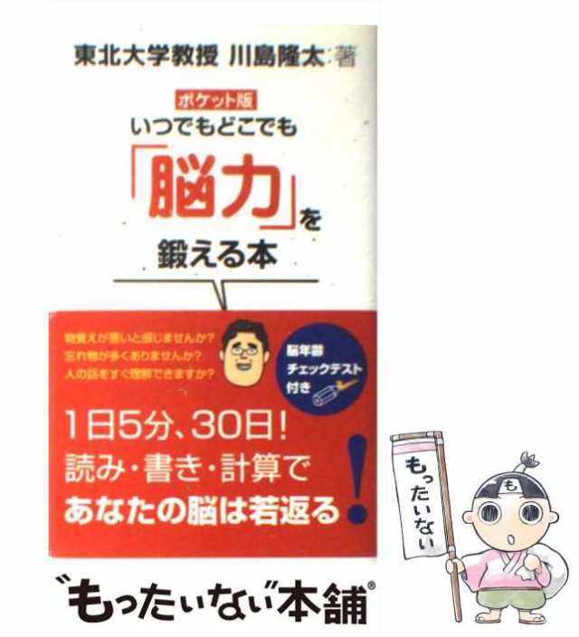 川島隆太教授の脳を鍛える大人の計算ドリル 単純計算60日 - ノン