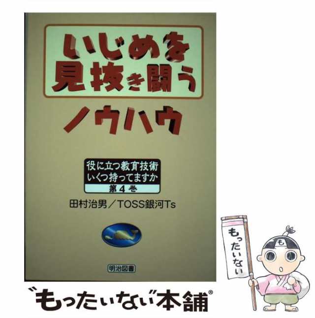 担任ビギナーズ・365日の仕事術 3 - 人文