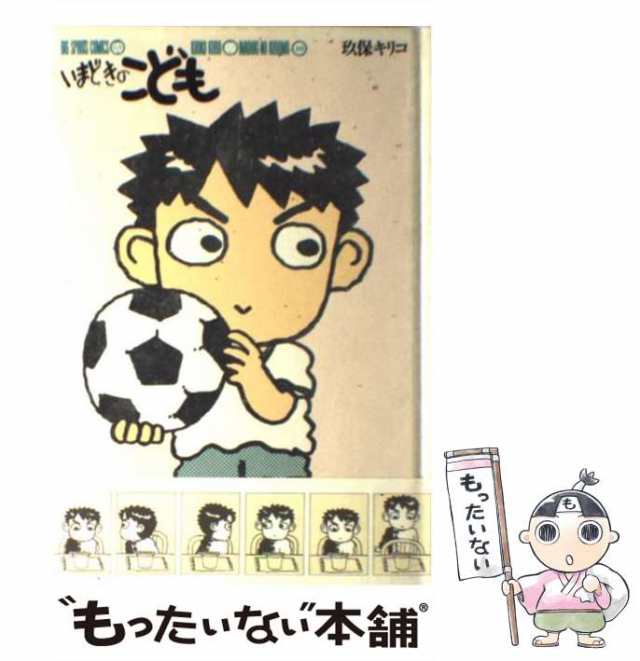 中古】 いまどきのこども 10 / 玖保 キリコ / 小学館 [単行本]【メール