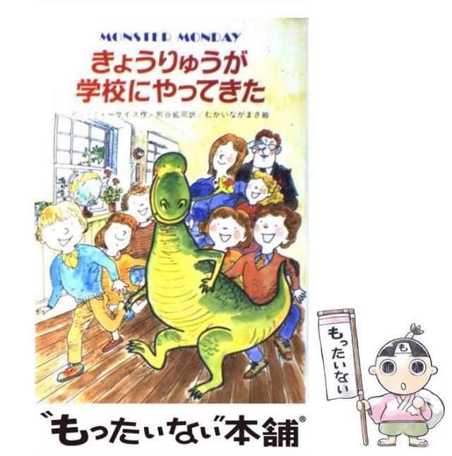 真夜中の学校レストラン きょうりゅうが学校にやってきた 児童書 2冊