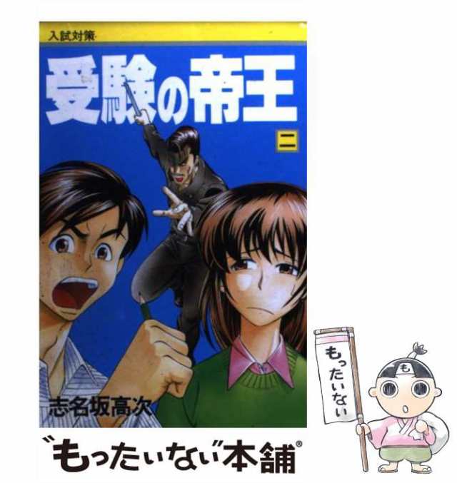 何なら俺に話してみろ！ 第２巻/講談社/佐佐木勝彦 ...