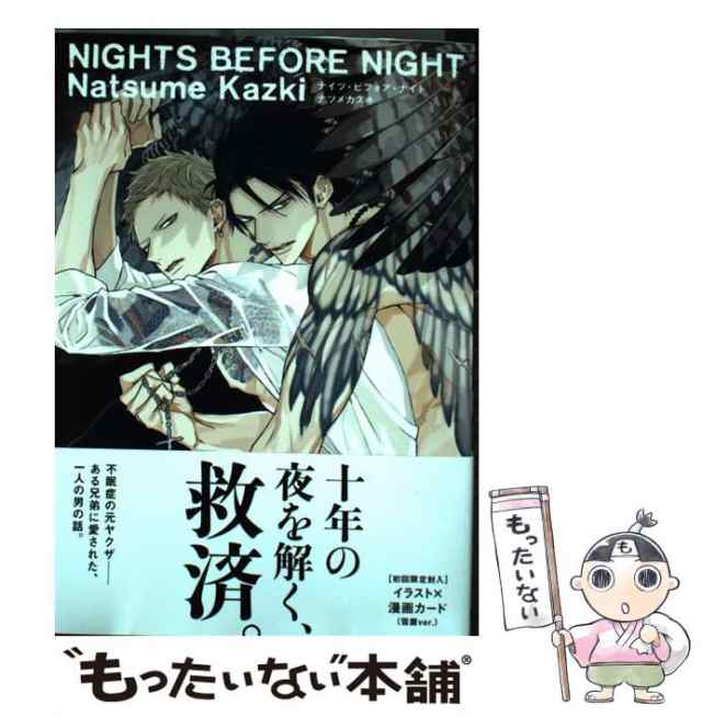 中古】 NIGHTS BEFORE NIGHT / ナツメカズキ / 東京漫画社