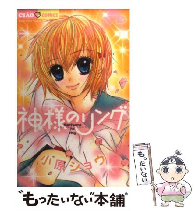 神様のリング | 林 壮一 |本 | 通販 | Amazon