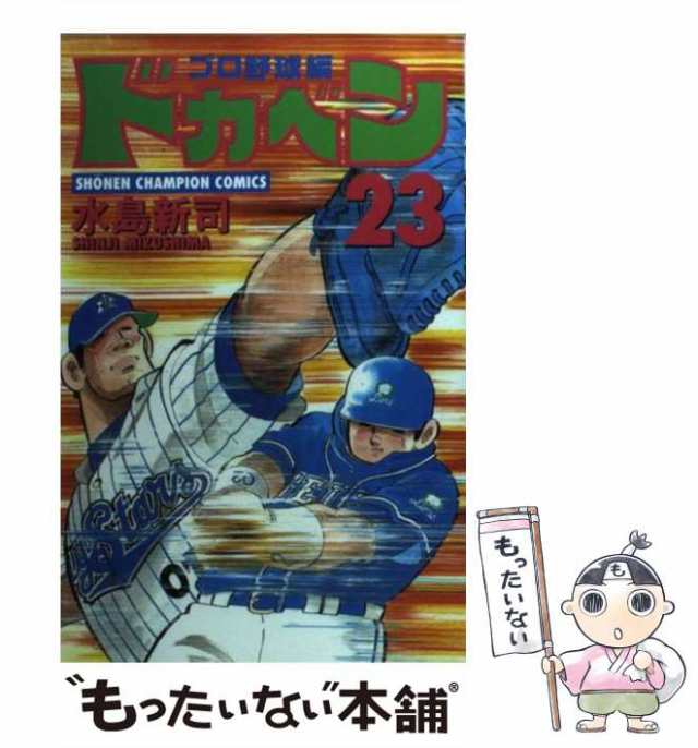 Amazon.co.jp: ドカベン プロ野球編 (44) (少年チャンピオン