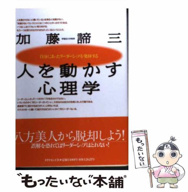 他人に自分の人生を支配させるな/ディー・アート/加藤諦三 | www ...