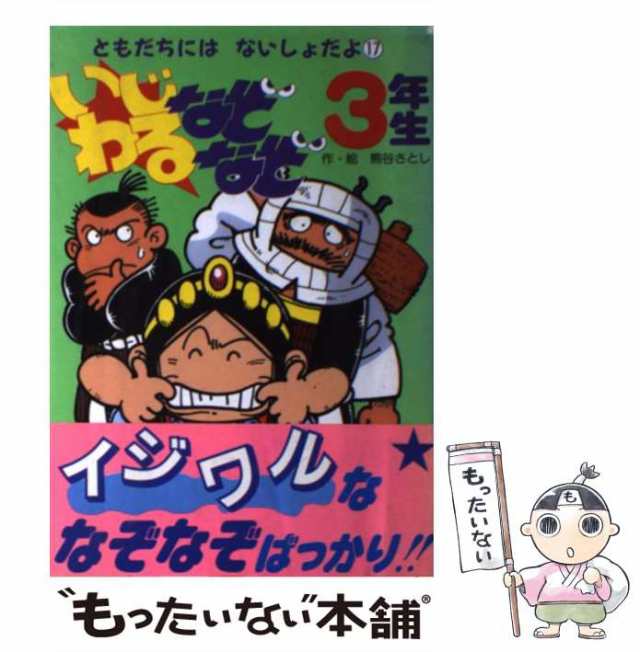 なぞなぞ大王様1500発! - 絵本・児童書