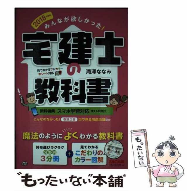 みんなが欲しかった!行政書士の教科書 2024年度版／ＴＡＣ株式会社（行政書士講座）