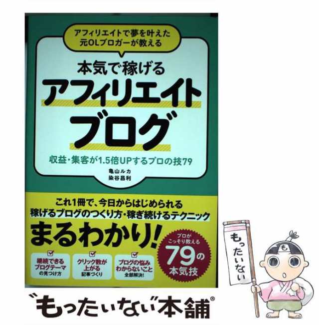 アフィリエイトで夢を叶えた元OLブロガーが教える本気で稼げる