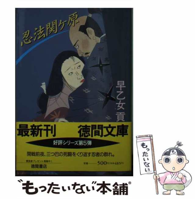 甲賀くノ一 下/富士見書房/早乙女貢３３４ｐサイズ