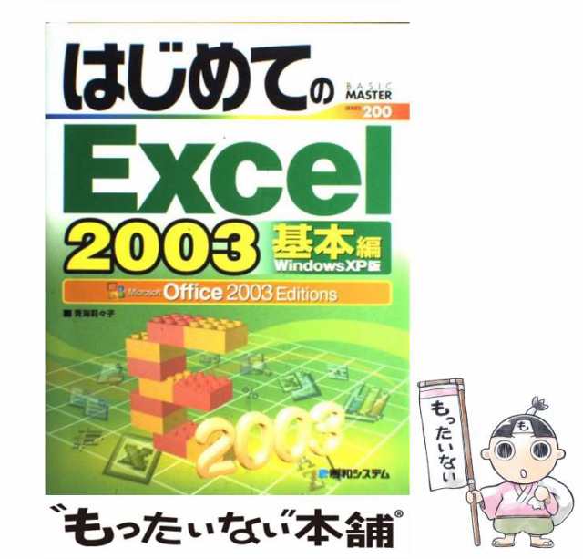 高品質の激安 はじめてのExcel2002 Windows XP版 Office xp