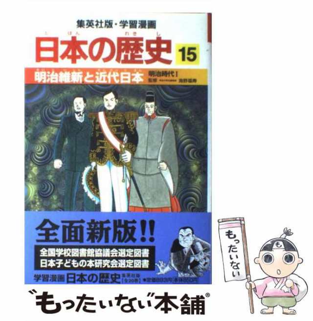 集英社 学習漫画 日本の歴史 戦国時代 - 少年漫画
