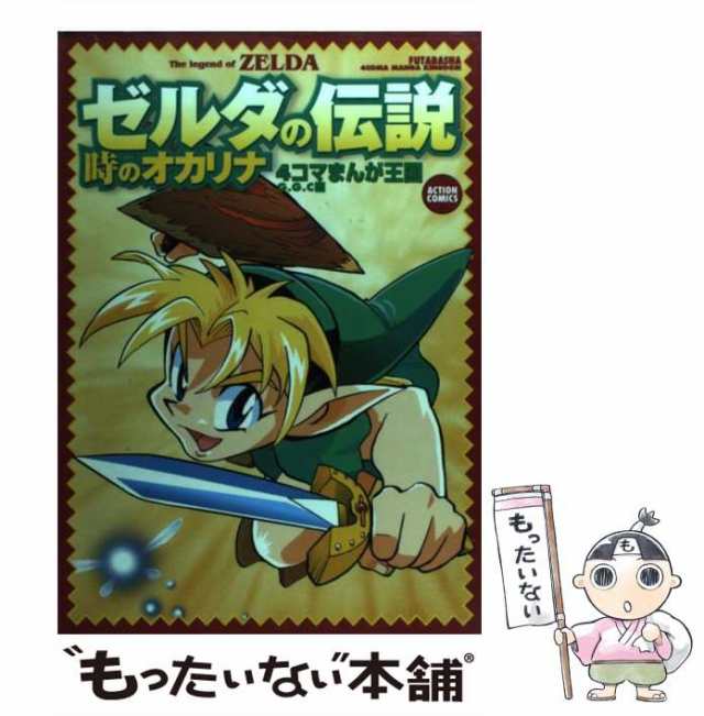 オンラインストア売り ゼルダの伝説 4コマ漫画＆姫川さん漫画セット