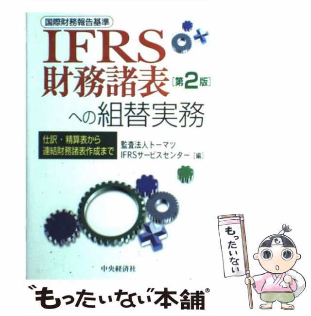 連結会計ハンドブック／トーマツ