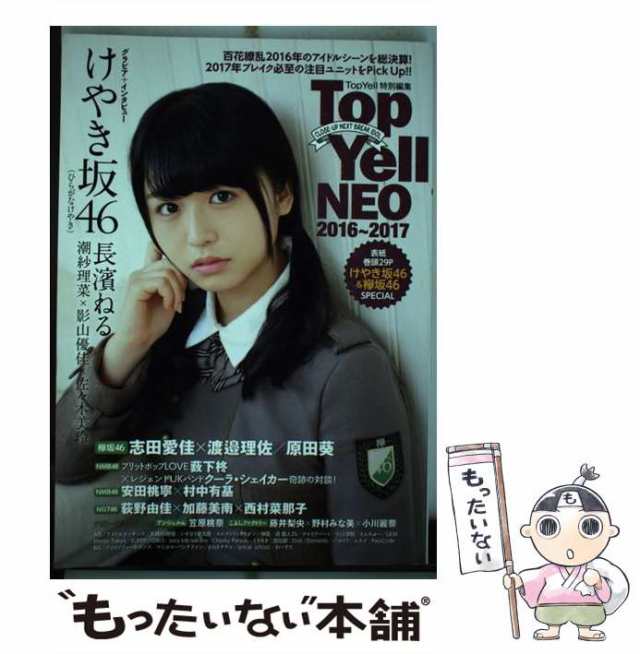 Top Yell (トップエール) 2014年 01月号 - その他