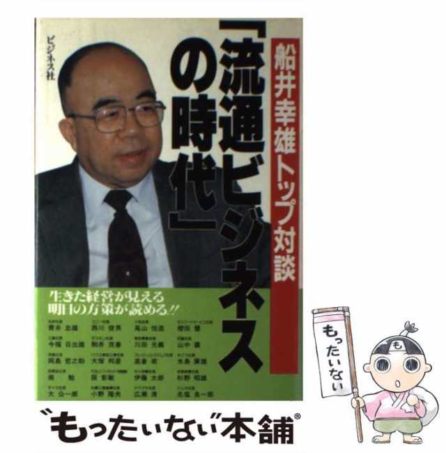 ビジネス/経営 「経営のコツ」船井幸雄