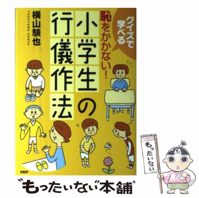 目からうろこ小学生の大疑問100 - 語学・辞書・学習参考書