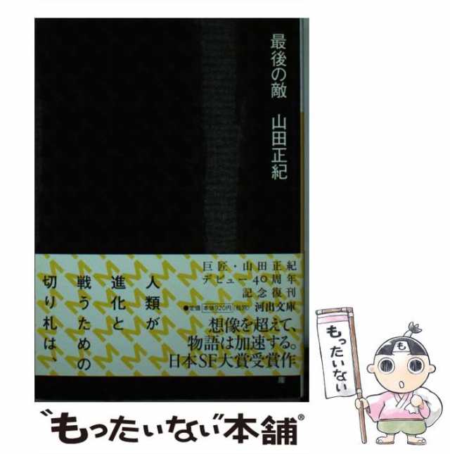 未来獣ヴァイブ/朝日ソノラマ/山田正紀 | www.150.illinois.edu