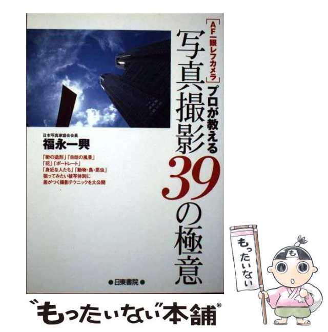 デジタル一眼 撮影手帖 散歩と旅で写真がうまくなる