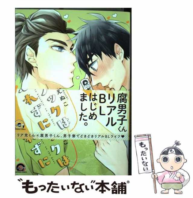 中古】 入室ノックは忘れずに （GUSH COMICS） / 黒木 えぬこ / 海王社 [コミック]【メール便送料無料】の通販はau PAY  マーケット - もったいない本舗 | au PAY マーケット－通販サイト