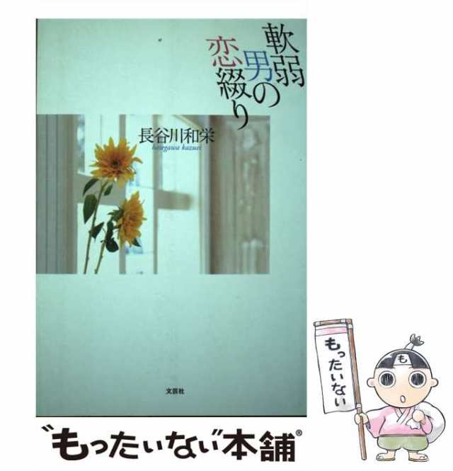 見事な 中古】 肝臓病は予防できる 現代医療の第一線から / 吉場 朗 健康+医学