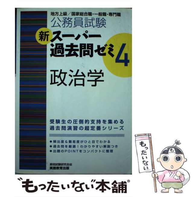 行政法スーパー過去問ゼミ2 - 語学・辞書・学習参考書