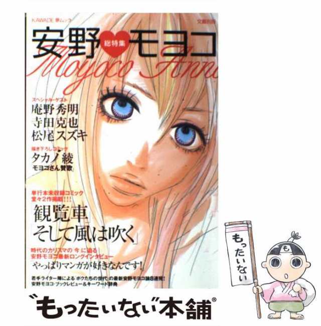 特価店 【河出書房新社版】夢ムック＋α - 漫画