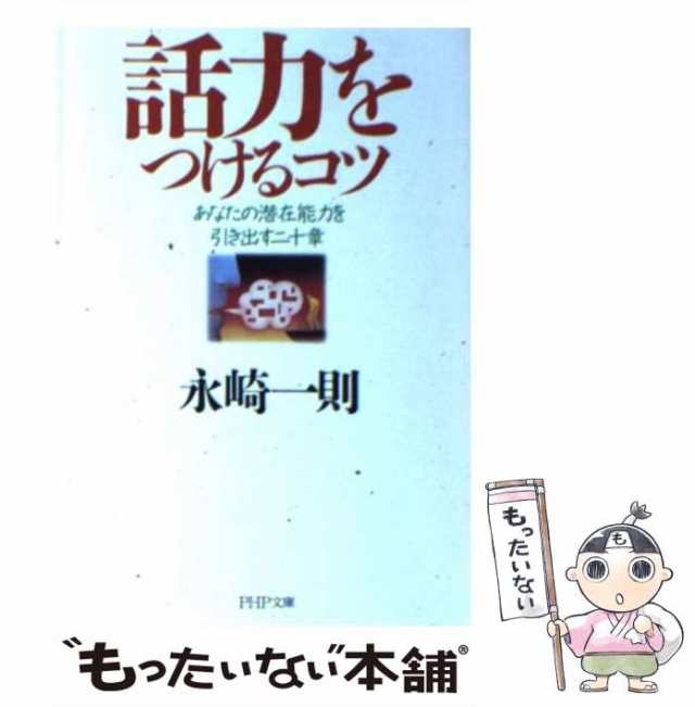 あなたの潜在能力を引き出す20の原則 - ビジネス・経済