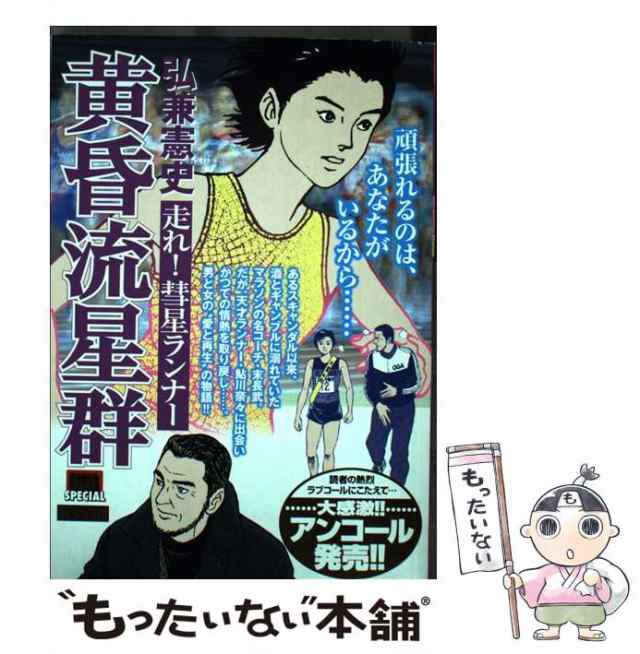 黄昏流星群 弘兼憲史 [1-63巻 コミックセット/未完結]エンタメ/ホビー