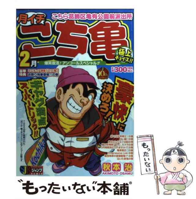 こち亀 クライマックス!! 1月、2月、3月、6月 - 少年漫画