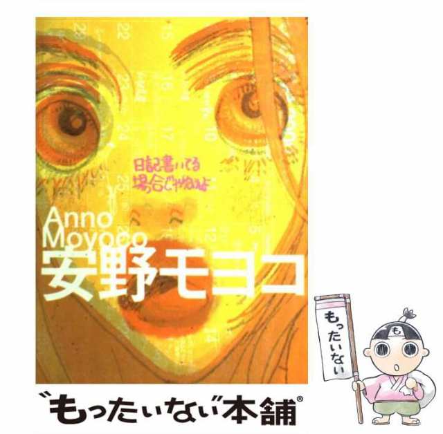 安野モヨコ　脂肪と言う名の服を着て[完全版]  エンジェリックハウス　2冊セット